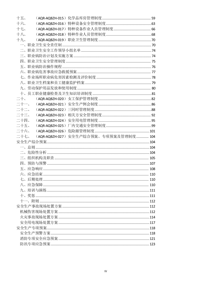 某大型汽车部件有限公司文件汇编(127页）.docx 第3页