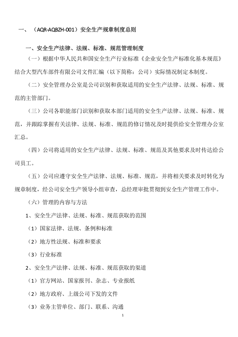 某大型汽车部件有限公司文件汇编(127页）.docx 第4页