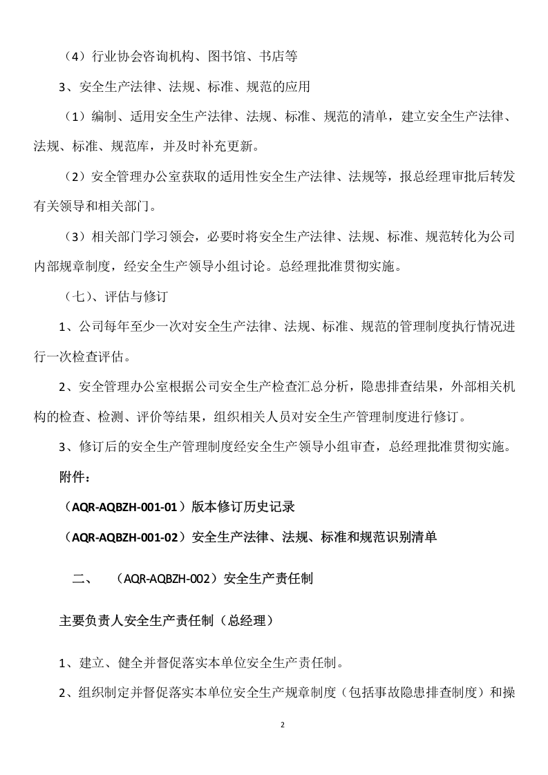 某大型汽车部件有限公司文件汇编(127页）.docx 第5页
