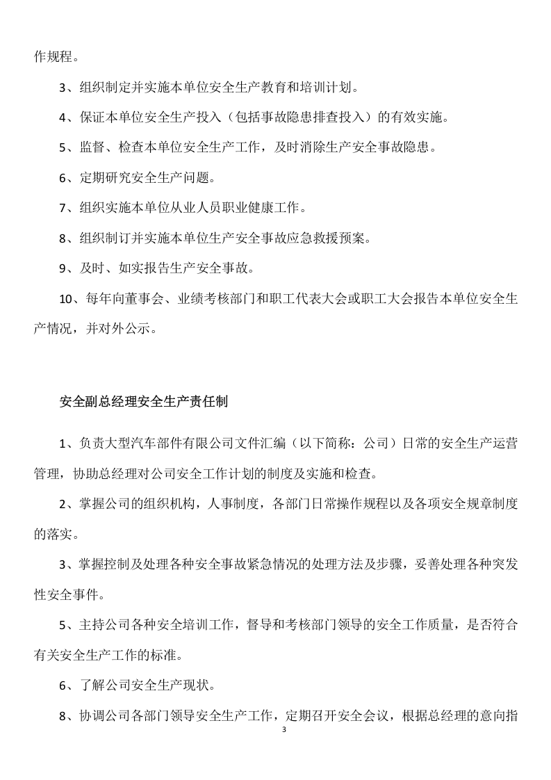 某大型汽车部件有限公司文件汇编(127页）.docx 第6页