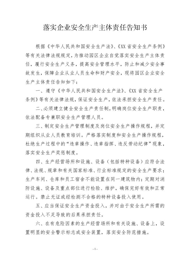 企业安全生产基础管理台账汇编.docx 第4页