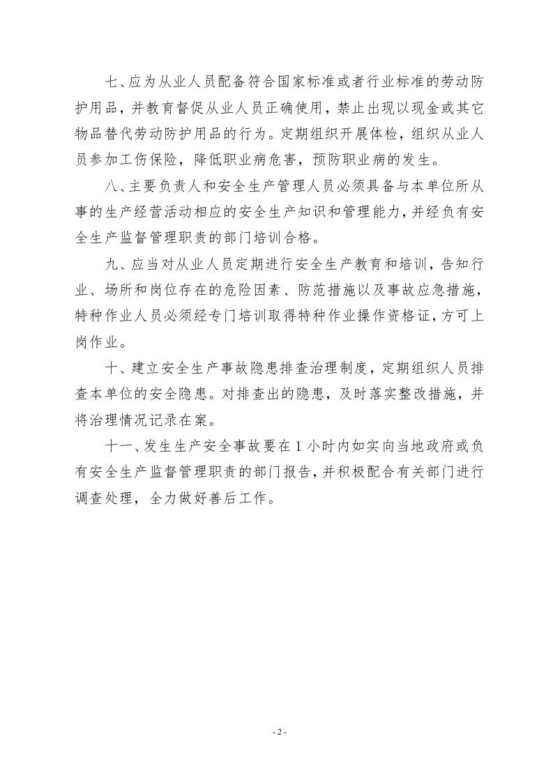 企业安全生产基础管理台账汇编.docx 第5页