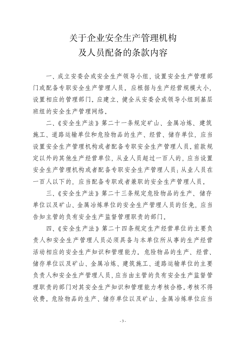 企业安全生产基础管理台账汇编.docx 第6页