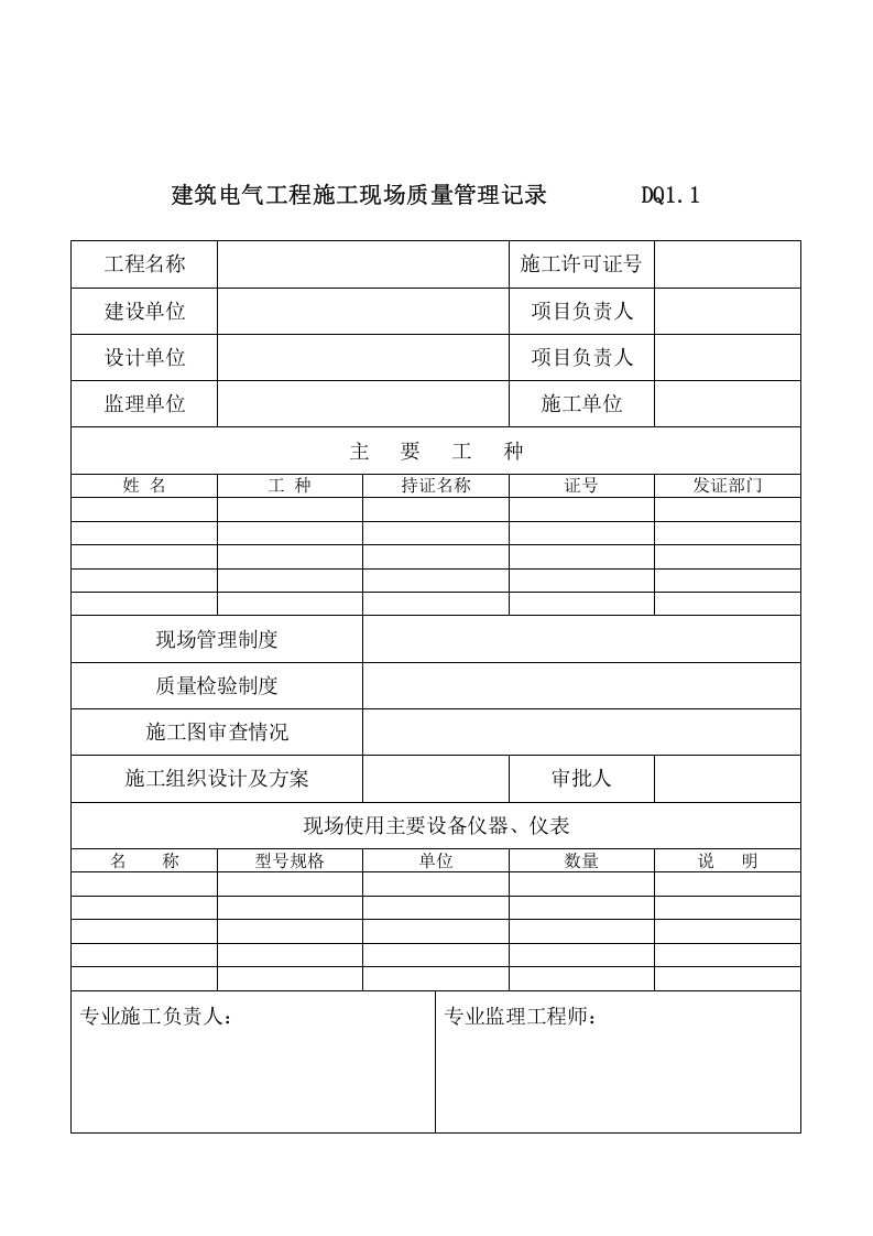 全套电气工程验收表格汇编.docx 第4页