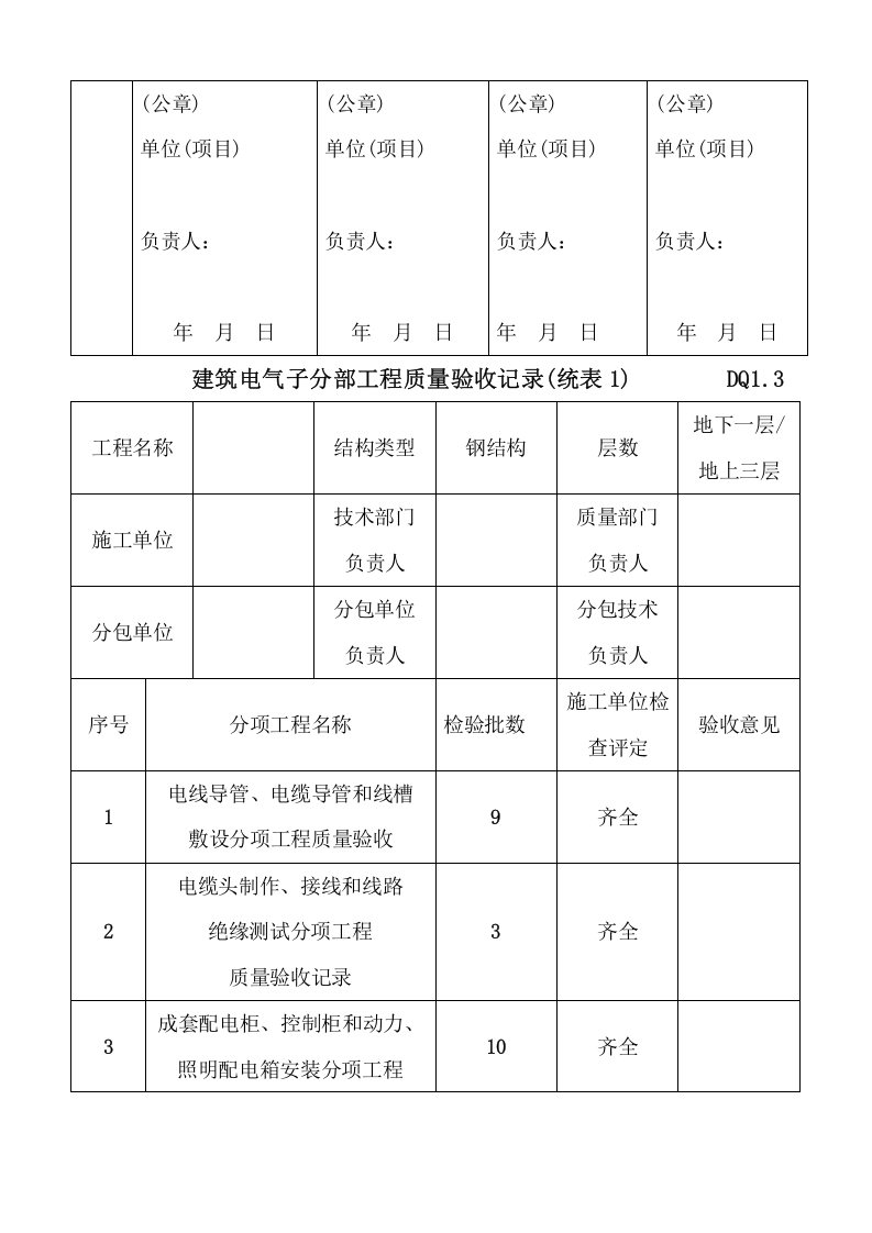 全套电气工程验收表格汇编.docx 第6页