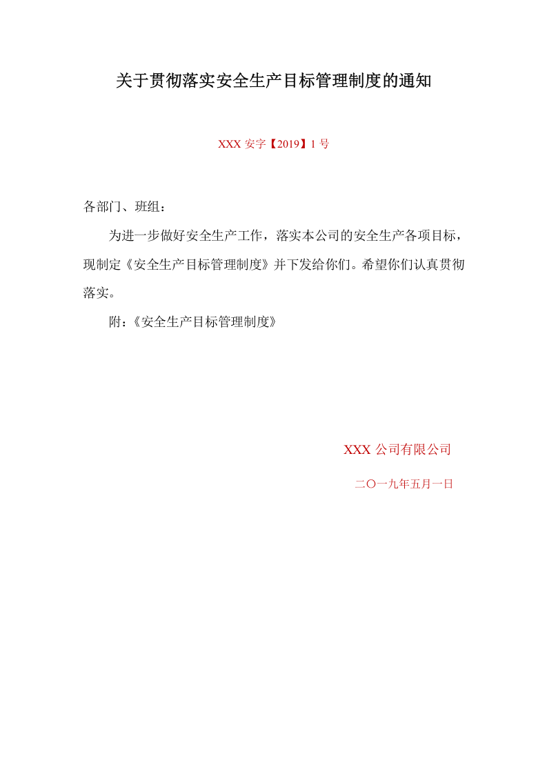 最新安全生产标准化全套文件资料汇编（541页）.docx 第4页