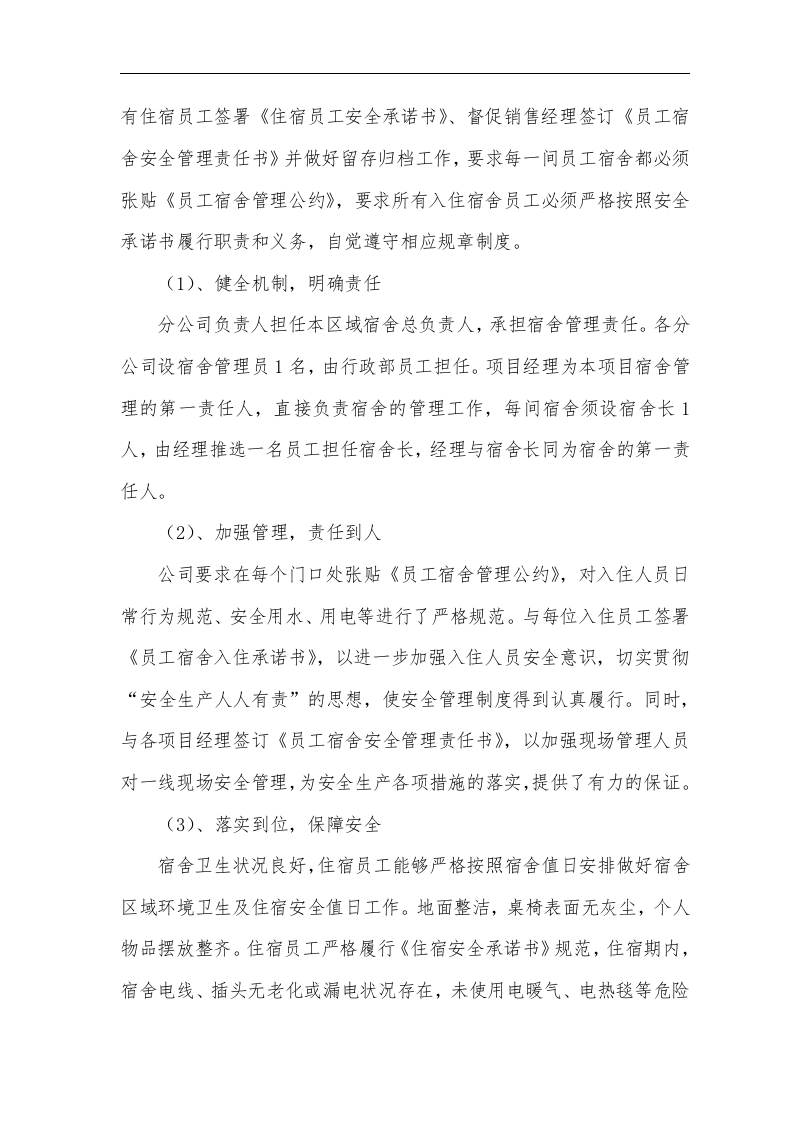 【模板】2024安全工作总结和来年安全计划（7页）.docx 第4页