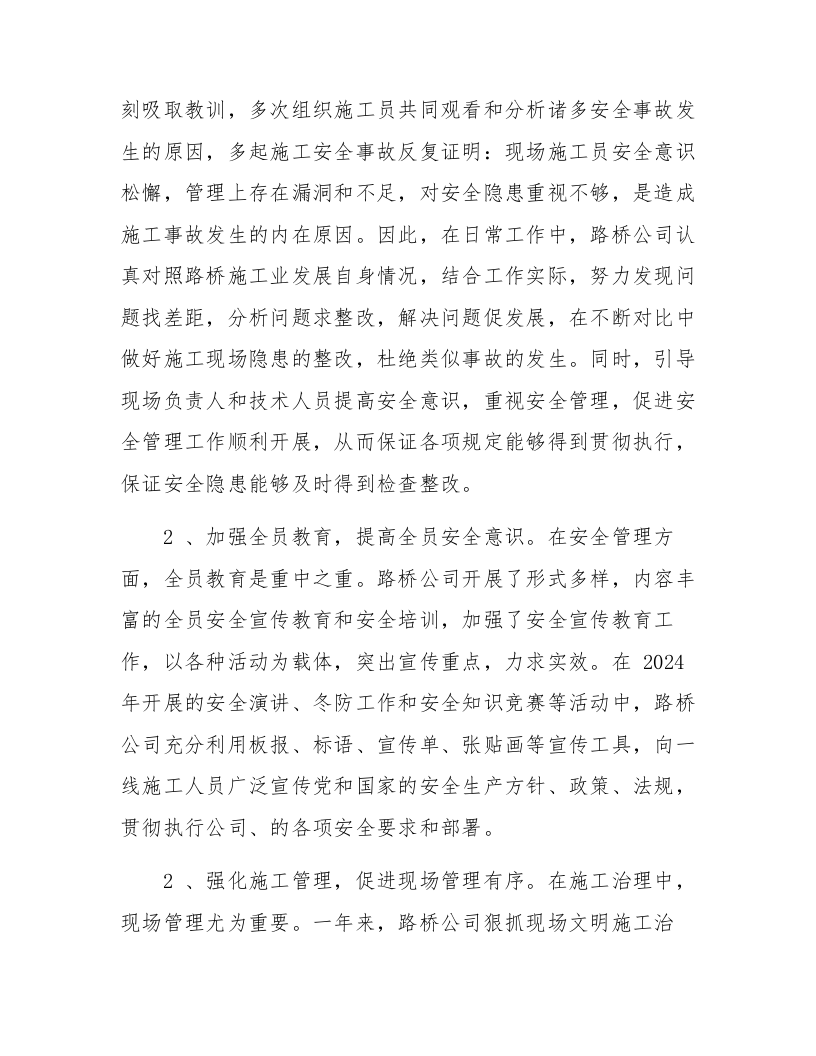 【模板】2024公司安全工作总结和计划（14页）.docx 第2页