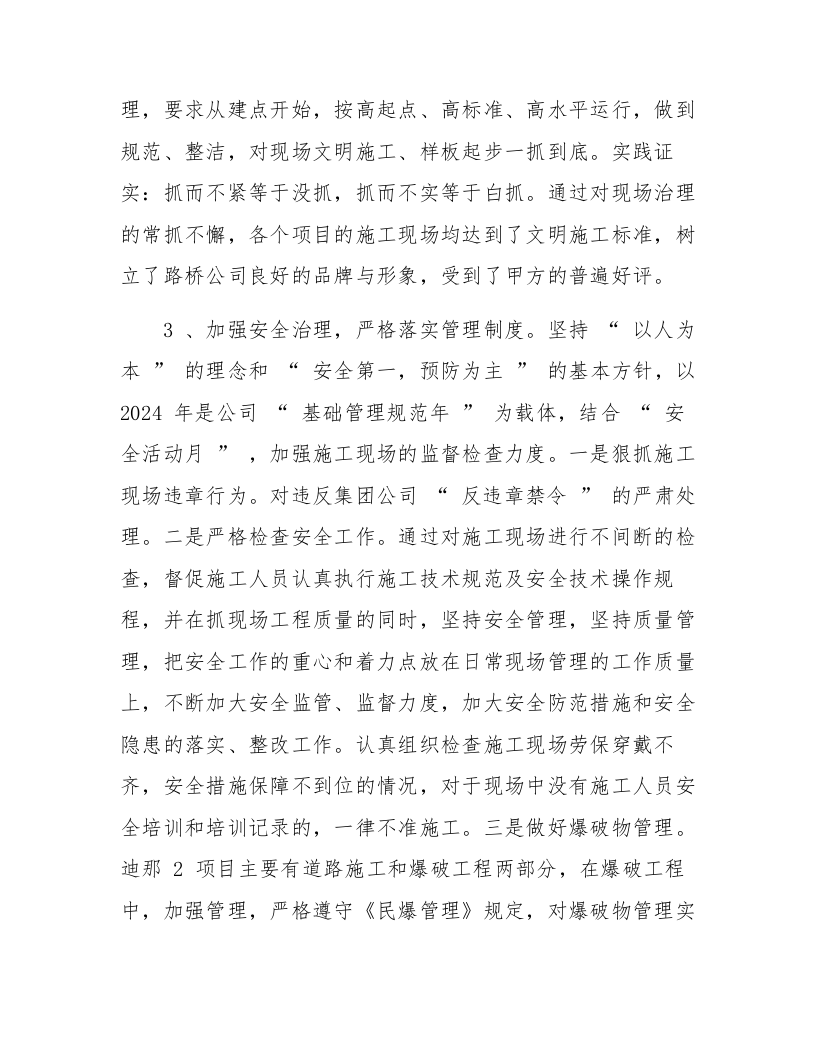 【模板】2024公司安全工作总结和计划（14页）.docx 第3页