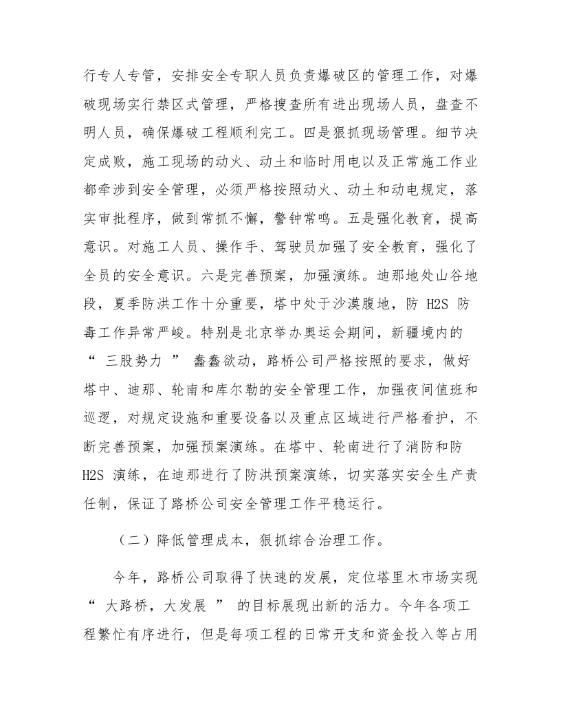 【模板】2024公司安全工作总结和计划（14页）.docx 第4页