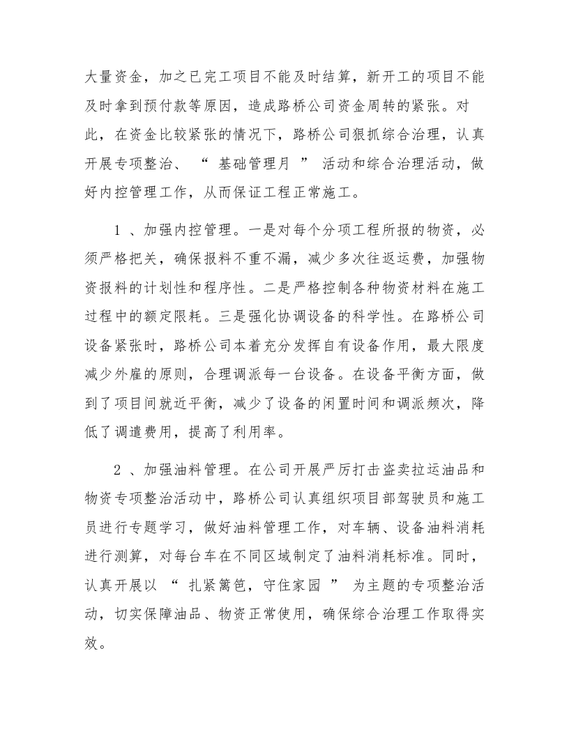 【模板】2024公司安全工作总结和计划（14页）.docx 第5页