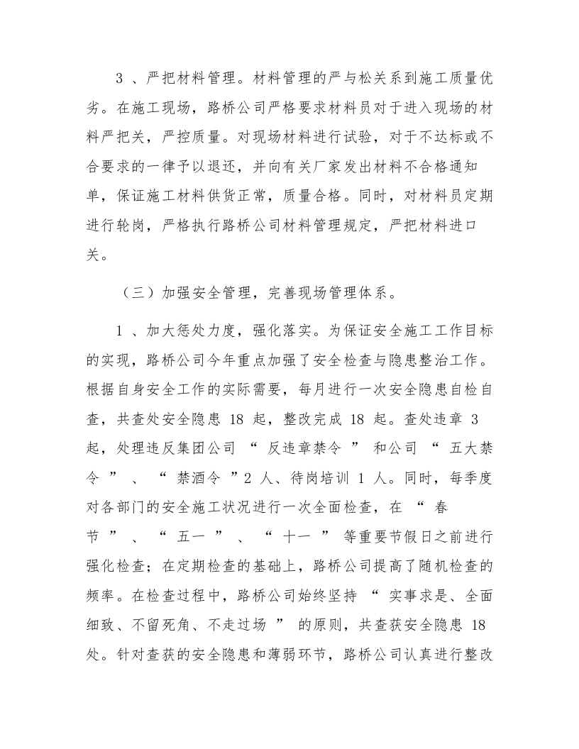 【模板】2024公司安全工作总结和计划（14页）.docx 第6页