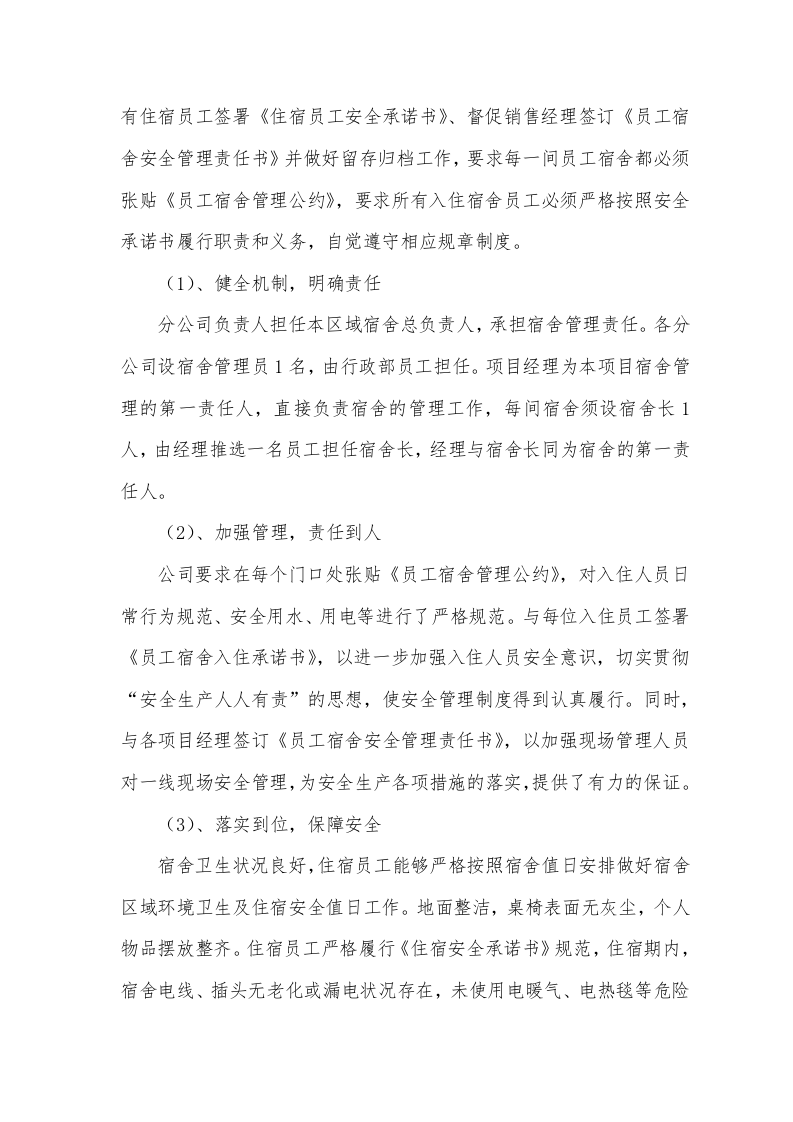 【模板】2024年度安全生产年度工作总结和2024年安全生产工作计划.docx 第4页