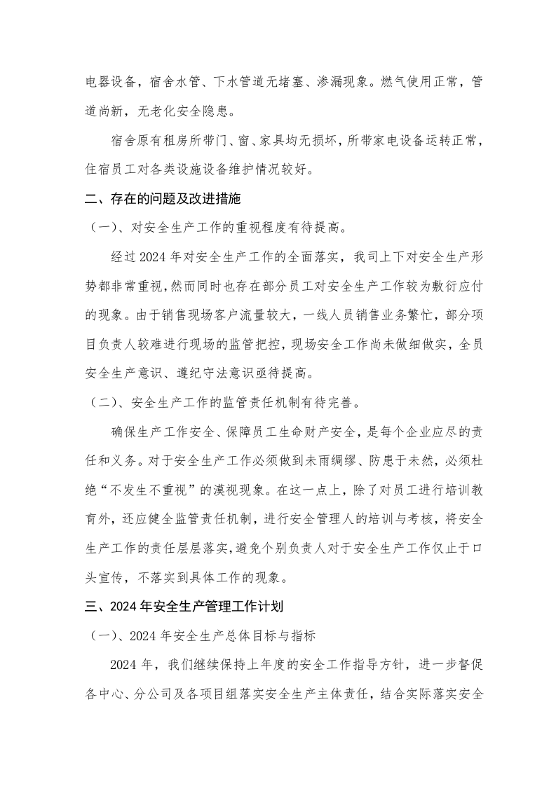 【模板】2024年度安全生产年度工作总结和2024年安全生产工作计划.docx 第5页
