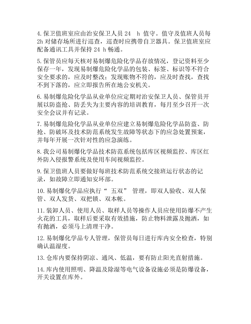 【易制毒易制爆05】易制爆化学品专项安全培训考试试卷与答案.docx 第3页