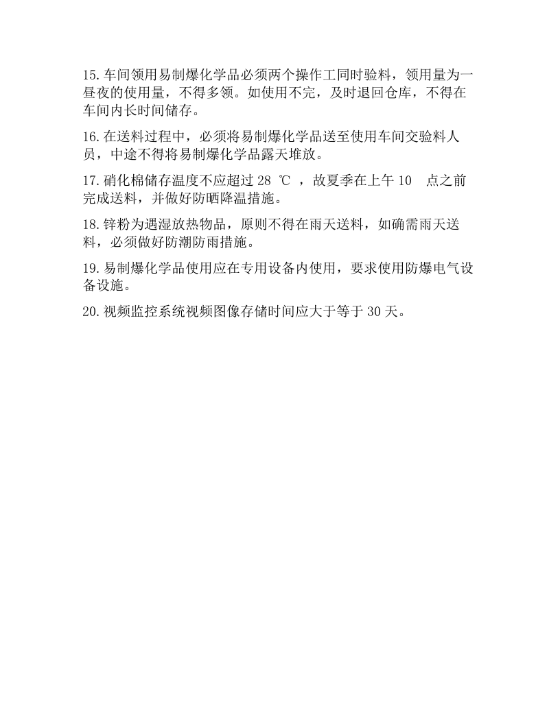 【易制毒易制爆05】易制爆化学品专项安全培训考试试卷与答案.docx 第4页