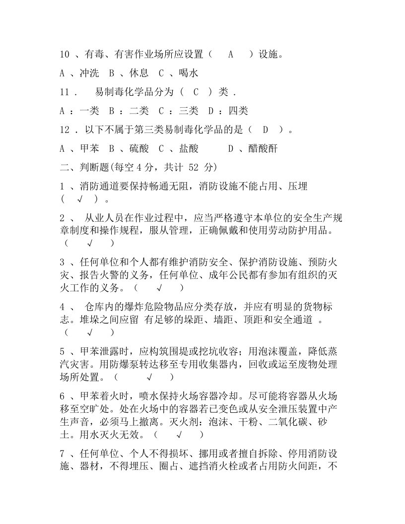 【易制毒易制爆11】易制毒化学品安全培训试卷+答案.docx 第2页