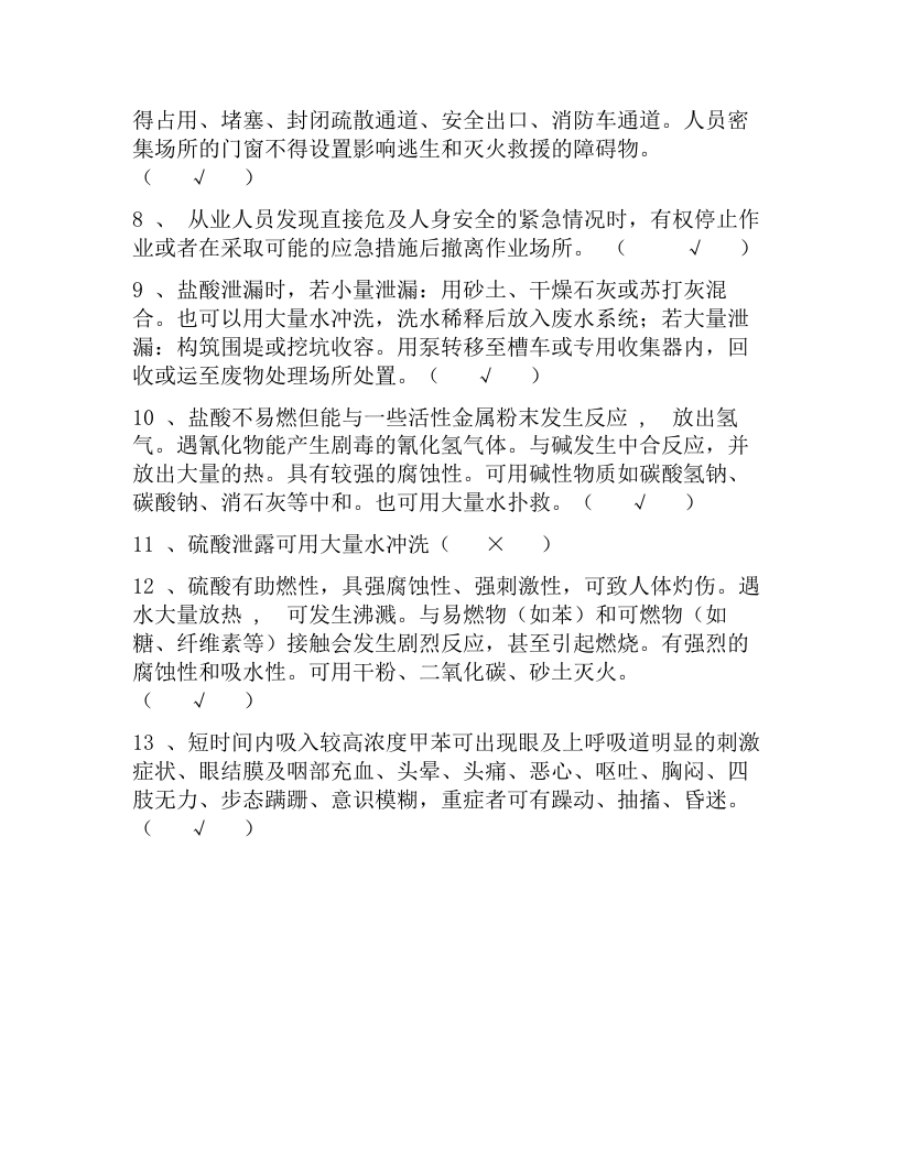 【易制毒易制爆11】易制毒化学品安全培训试卷+答案.docx 第3页