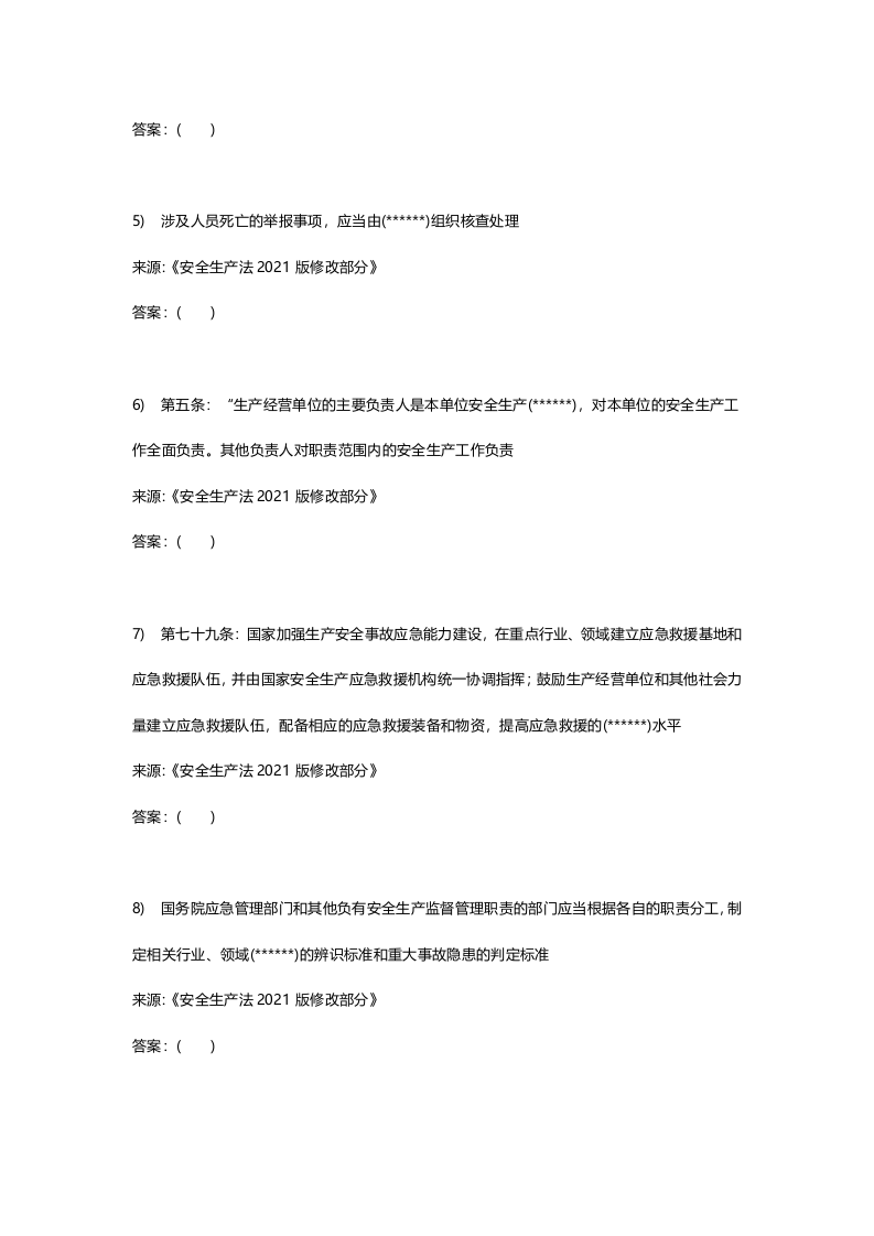 新版安全生产法培训考试卷二.docx 第2页