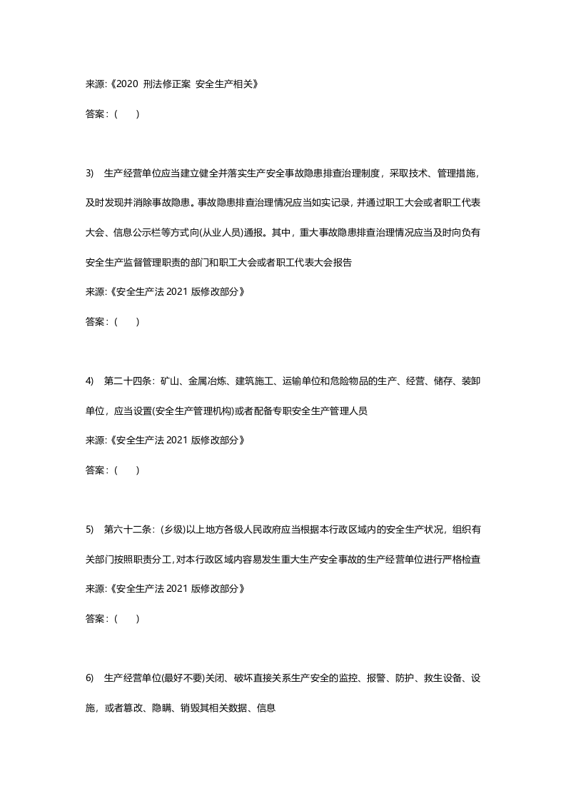 新版安全生产法培训考试卷二.docx 第4页