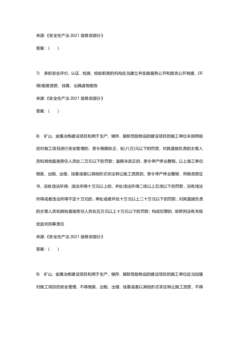 新版安全生产法培训考试卷二.docx 第5页