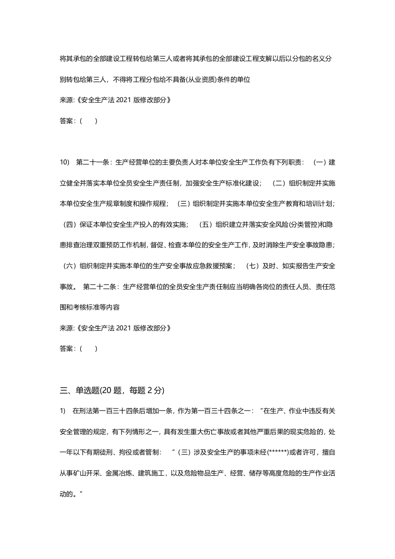 新版安全生产法培训考试卷二.docx 第6页