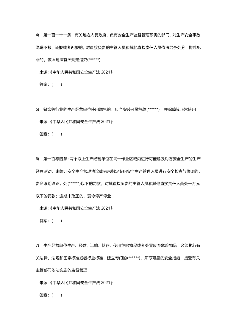 新版安全生产法培训考试卷一.docx 第2页