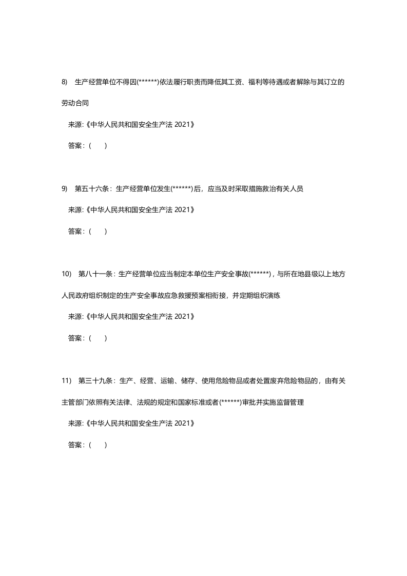 新版安全生产法培训考试卷一.docx 第3页
