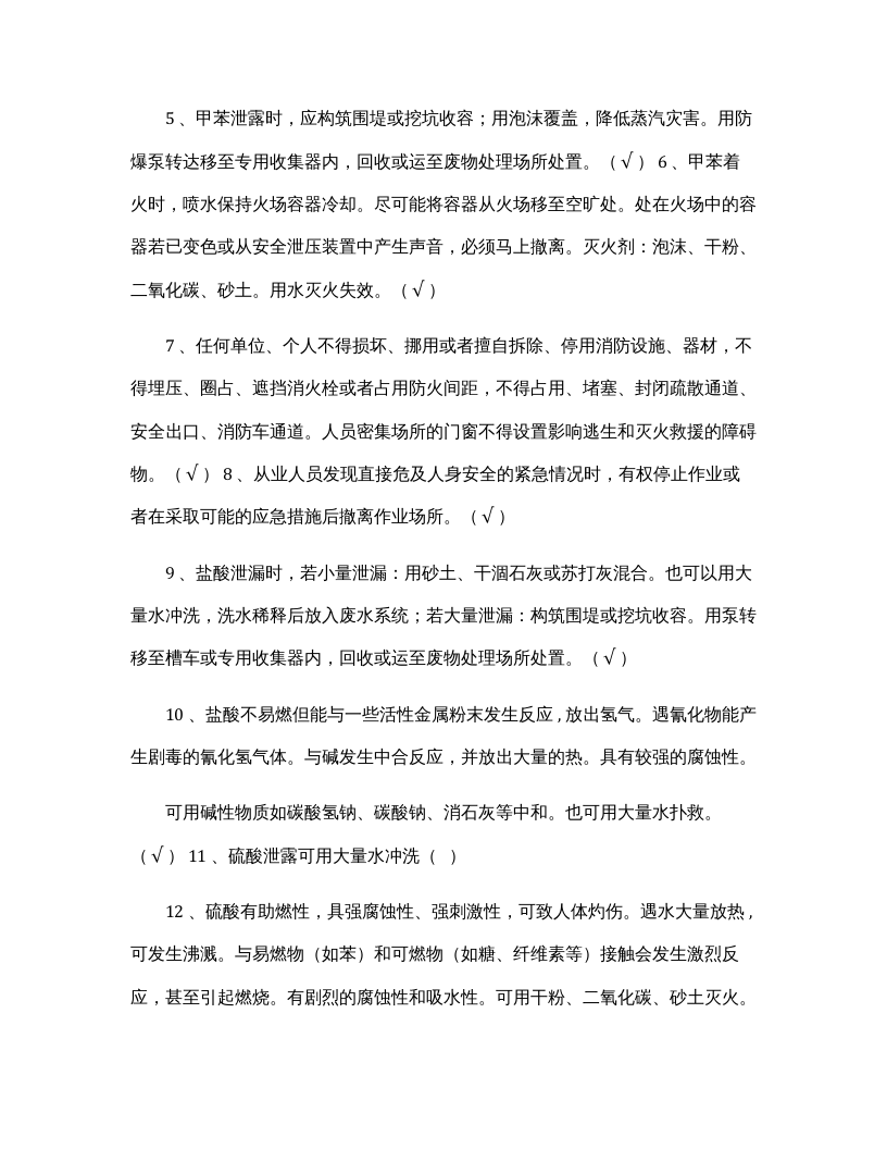 【易制毒易制爆12】易制毒化学品安全培训试题.docx 第3页