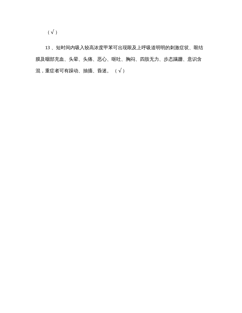【易制毒易制爆12】易制毒化学品安全培训试题.docx 第4页