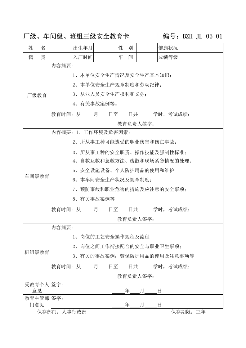 三级教育培训档案及考试题.docx 第2页