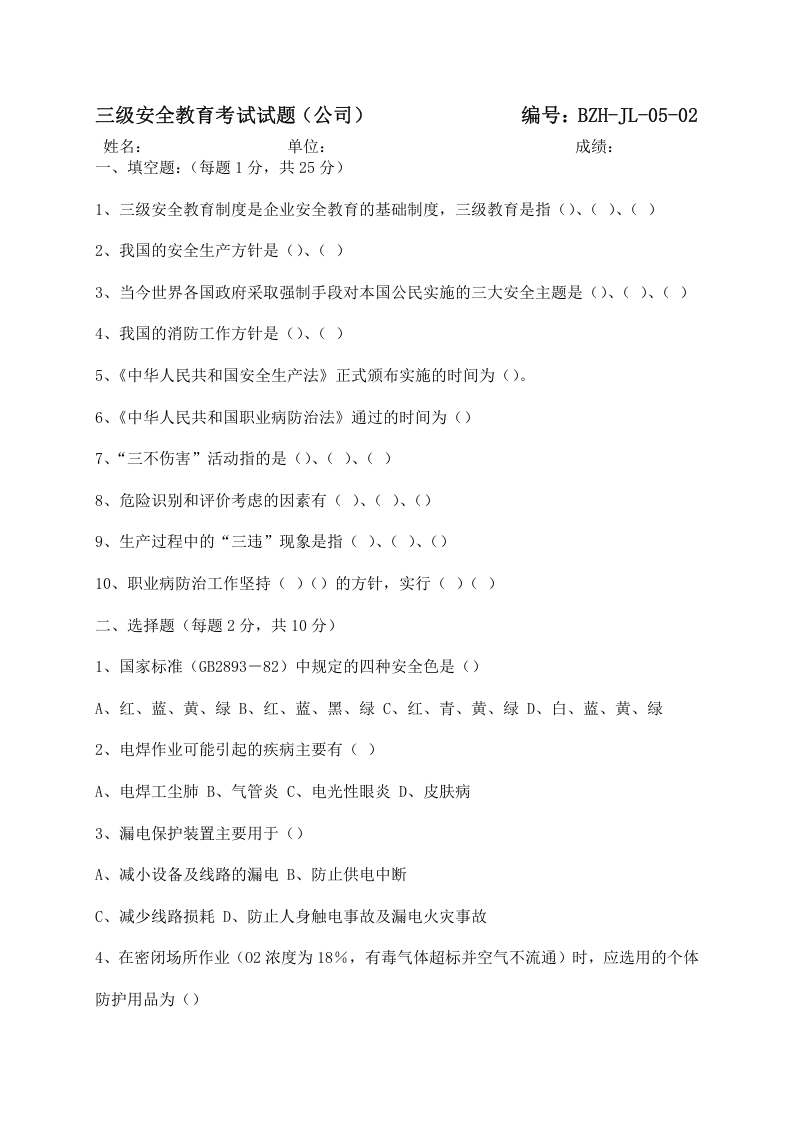 三级教育培训档案及考试题.docx 第3页