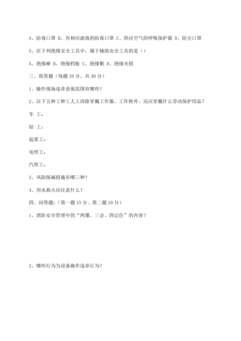 三级教育培训档案及考试题.docx 第4页