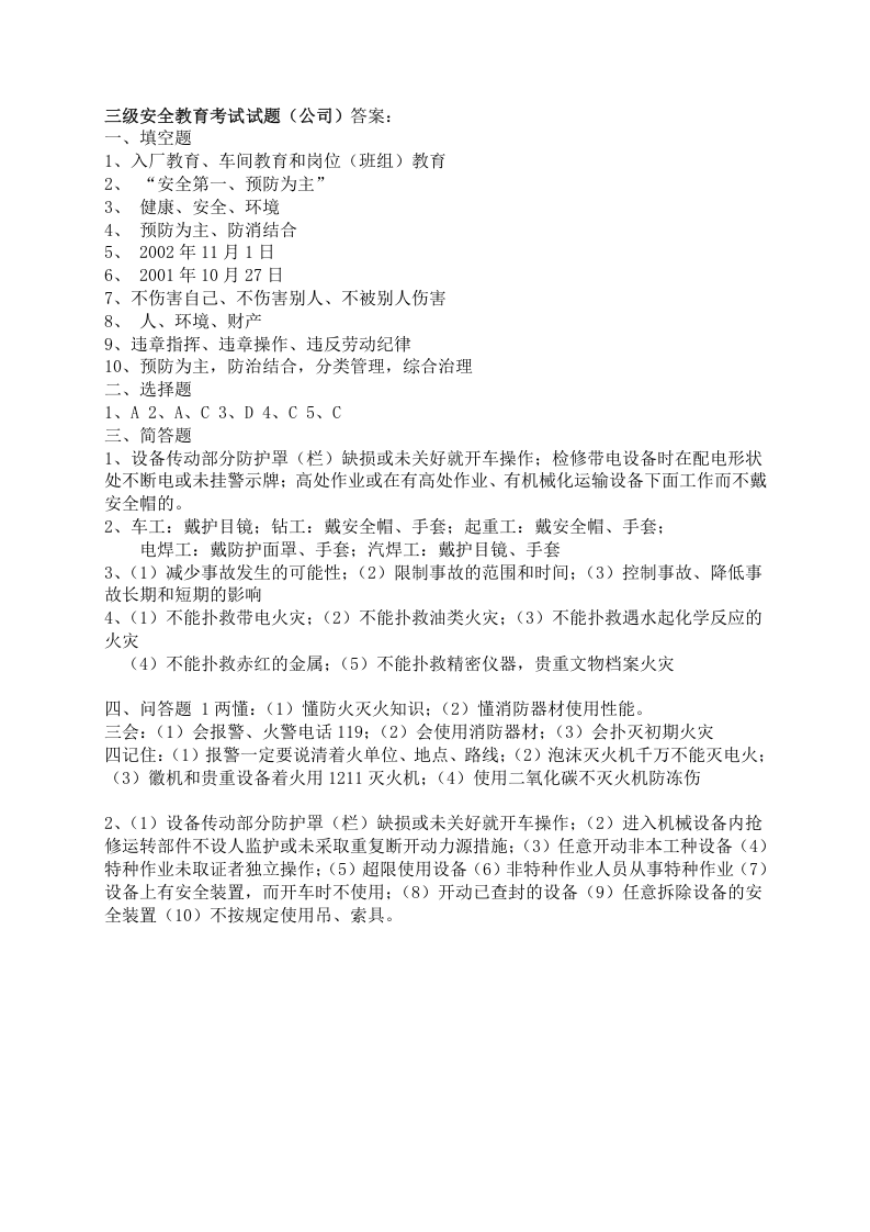 三级教育培训档案及考试题.docx 第5页