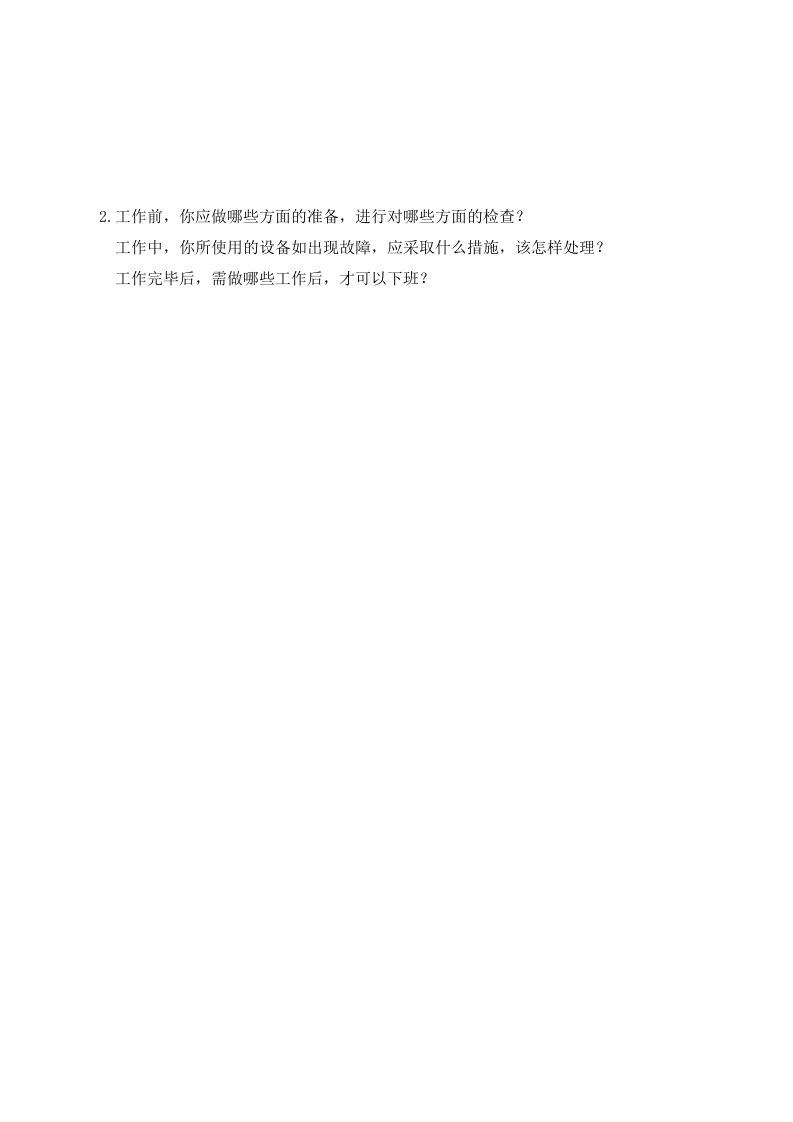 最新员工三级安全教育培训试题.docx 第3页