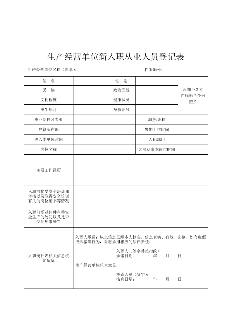 【安全教育档案】1安全培训档案（新版一人一档）.docx 第2页