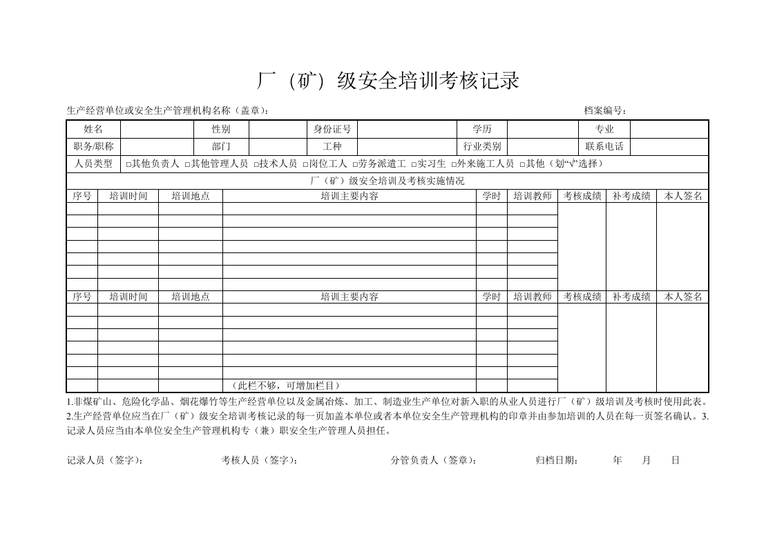 【安全教育档案】1安全培训档案（新版一人一档）.docx 第3页