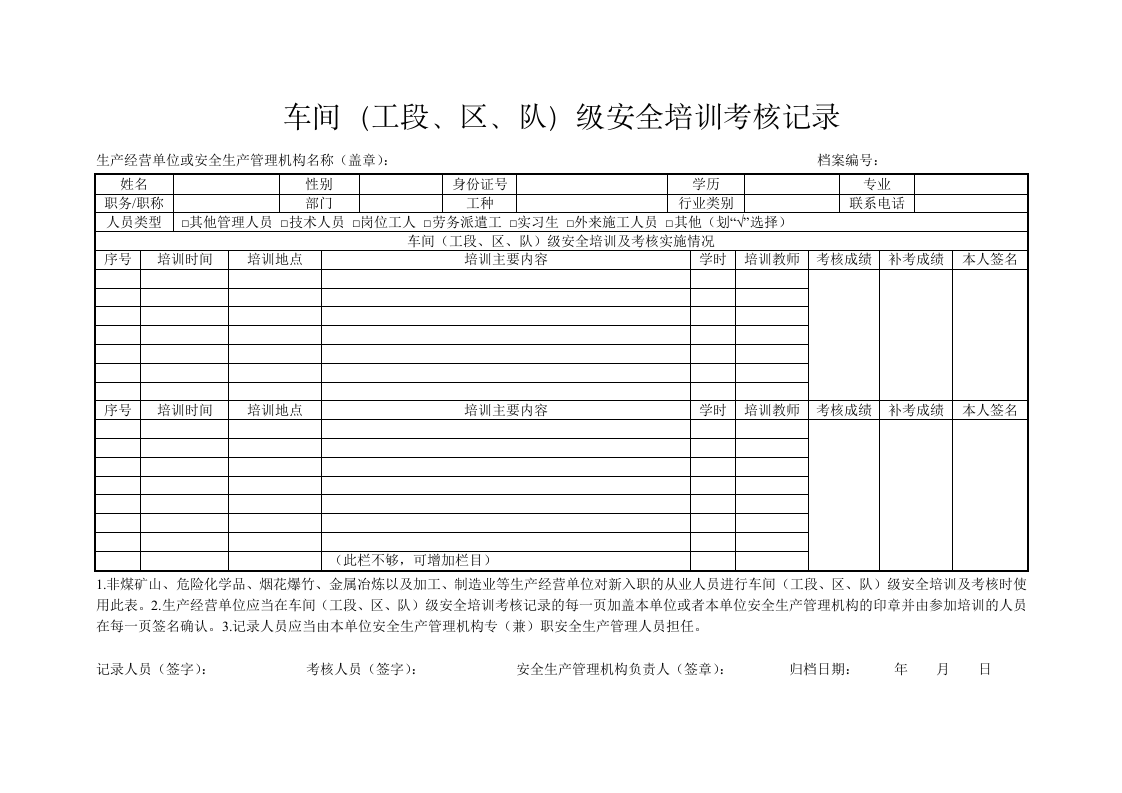 【安全教育档案】1安全培训档案（新版一人一档）.docx 第4页