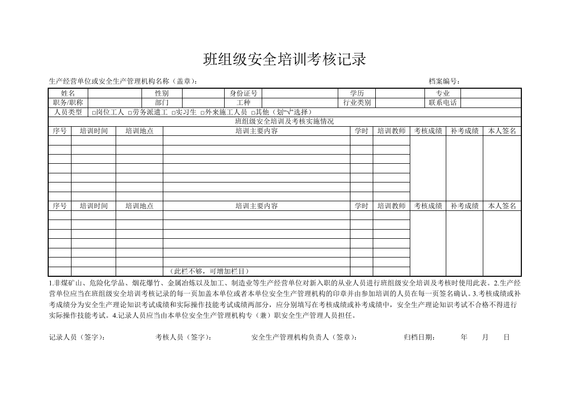 【安全教育档案】1安全培训档案（新版一人一档）.docx 第5页