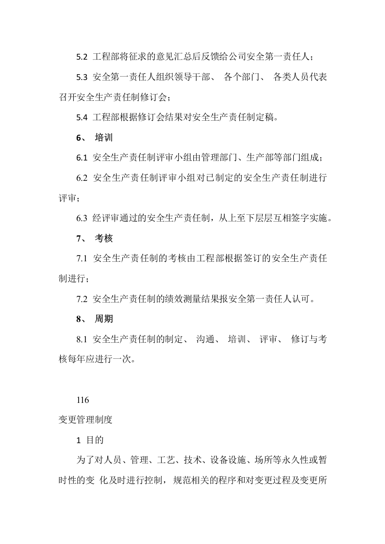 【制度】33安全生产责任制的制定、沟通、培训、.docx 第2页