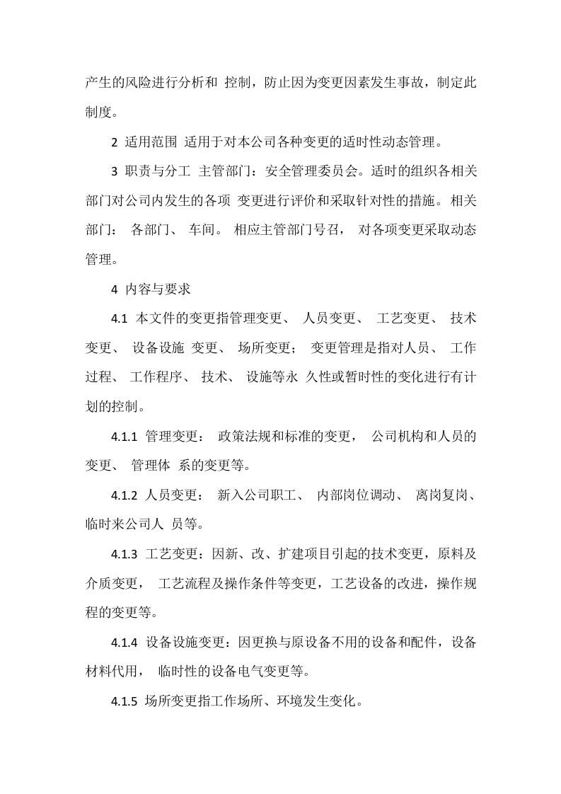 【制度】33安全生产责任制的制定、沟通、培训、.docx 第3页