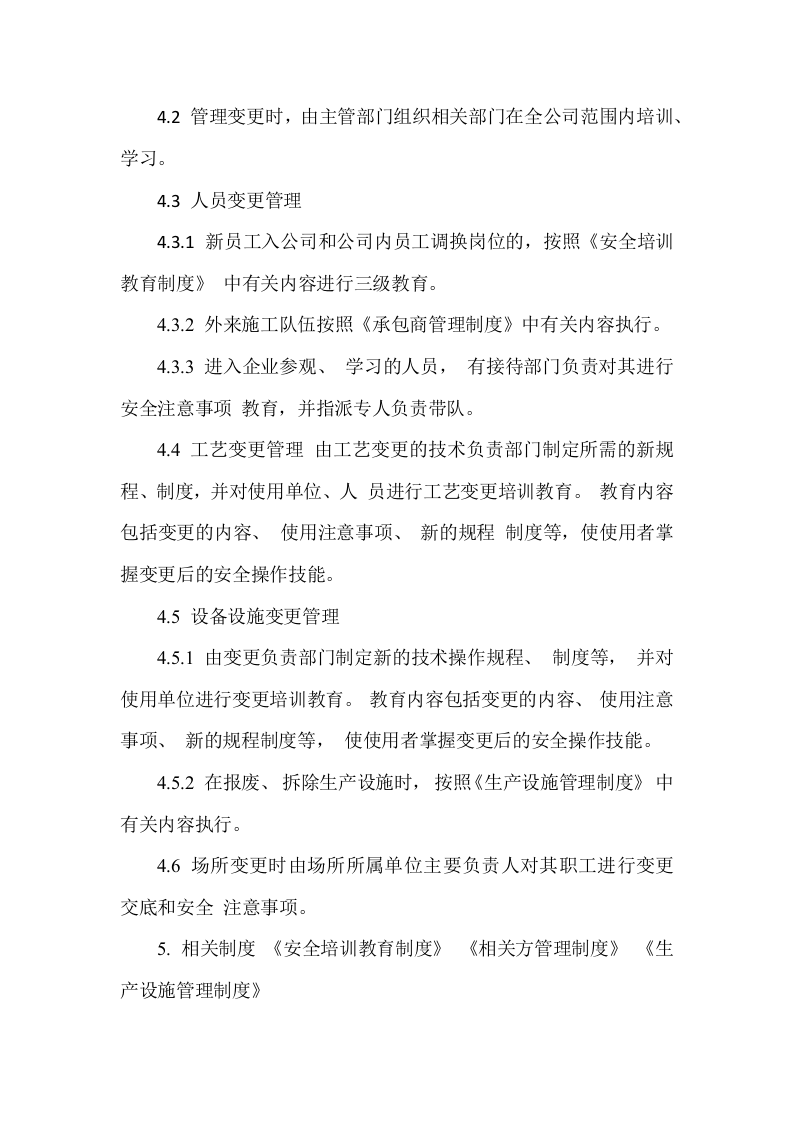 【制度】33安全生产责任制的制定、沟通、培训、.docx 第4页