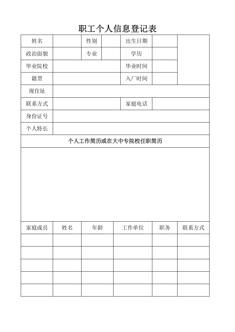 安全生产教育培训档案（一人一档）.docx 第2页