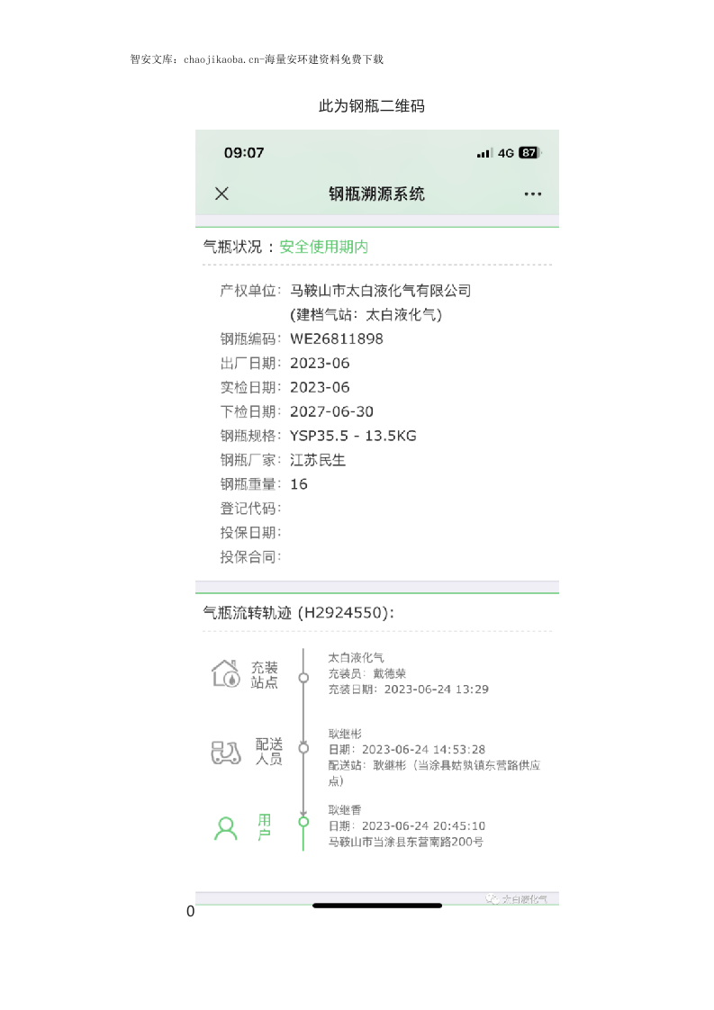 食堂燃气安全培训资料.docx 第2页