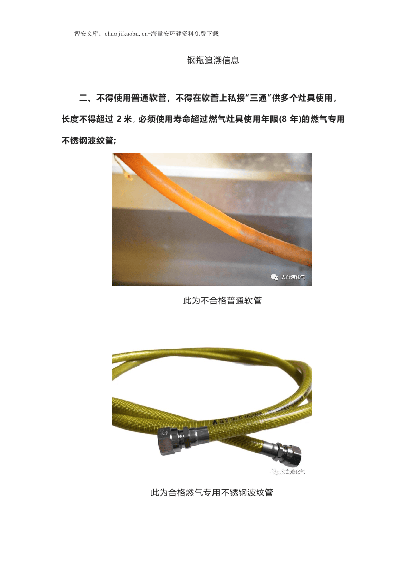 食堂燃气安全培训资料.docx 第3页