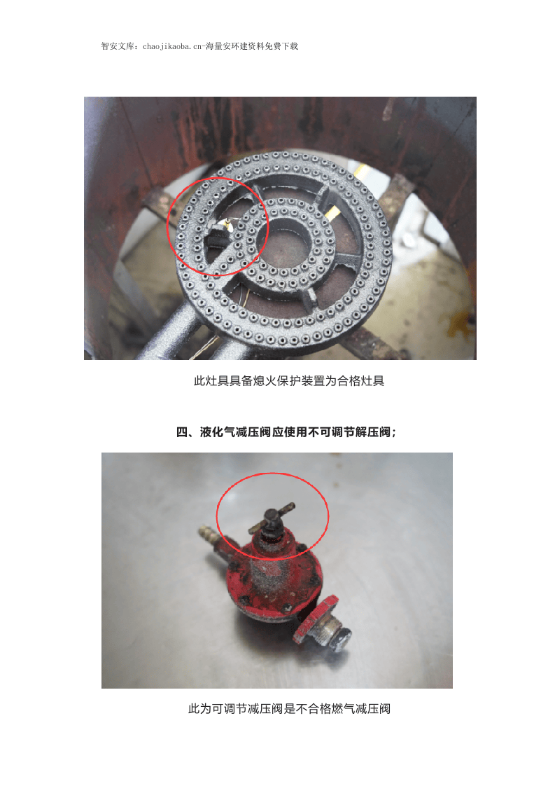 食堂燃气安全培训资料.docx 第5页