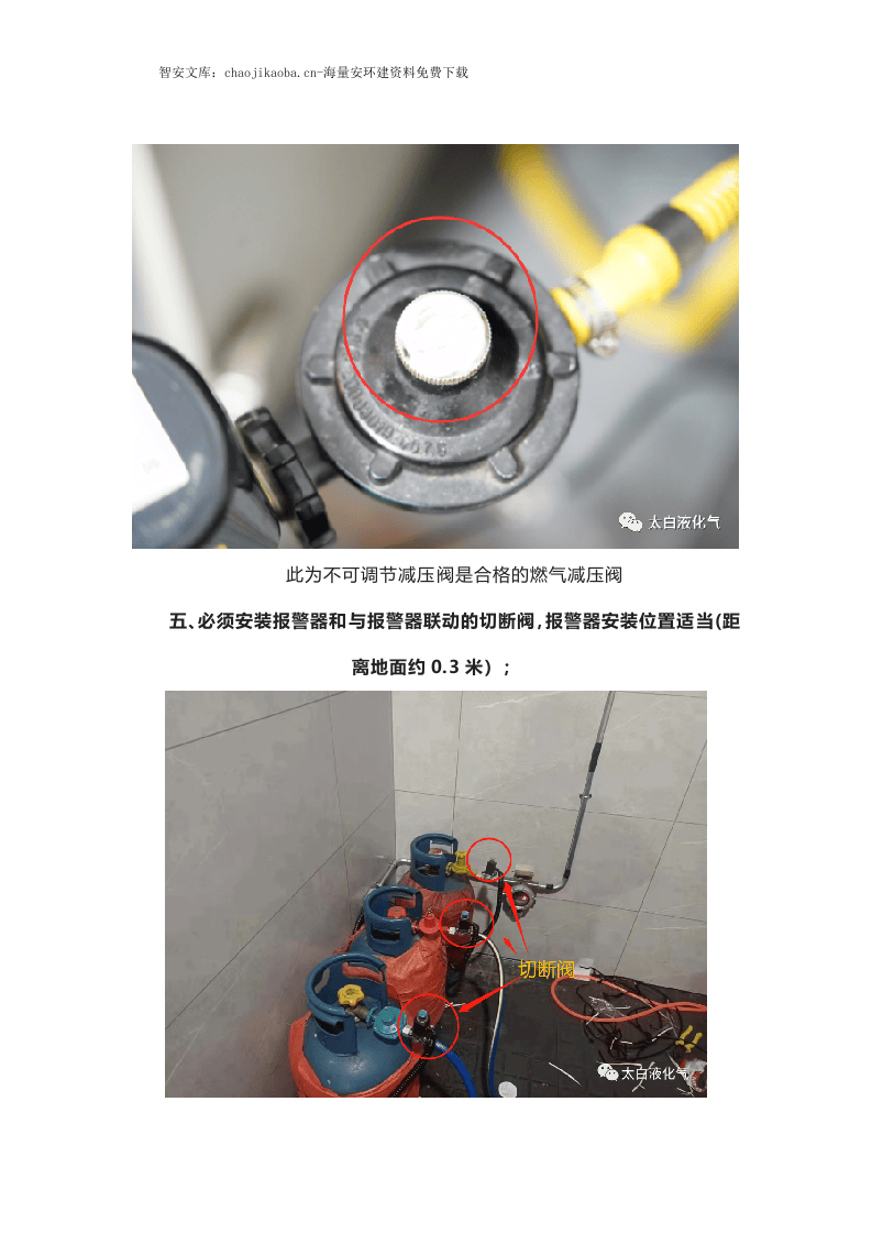 食堂燃气安全培训资料.docx 第6页