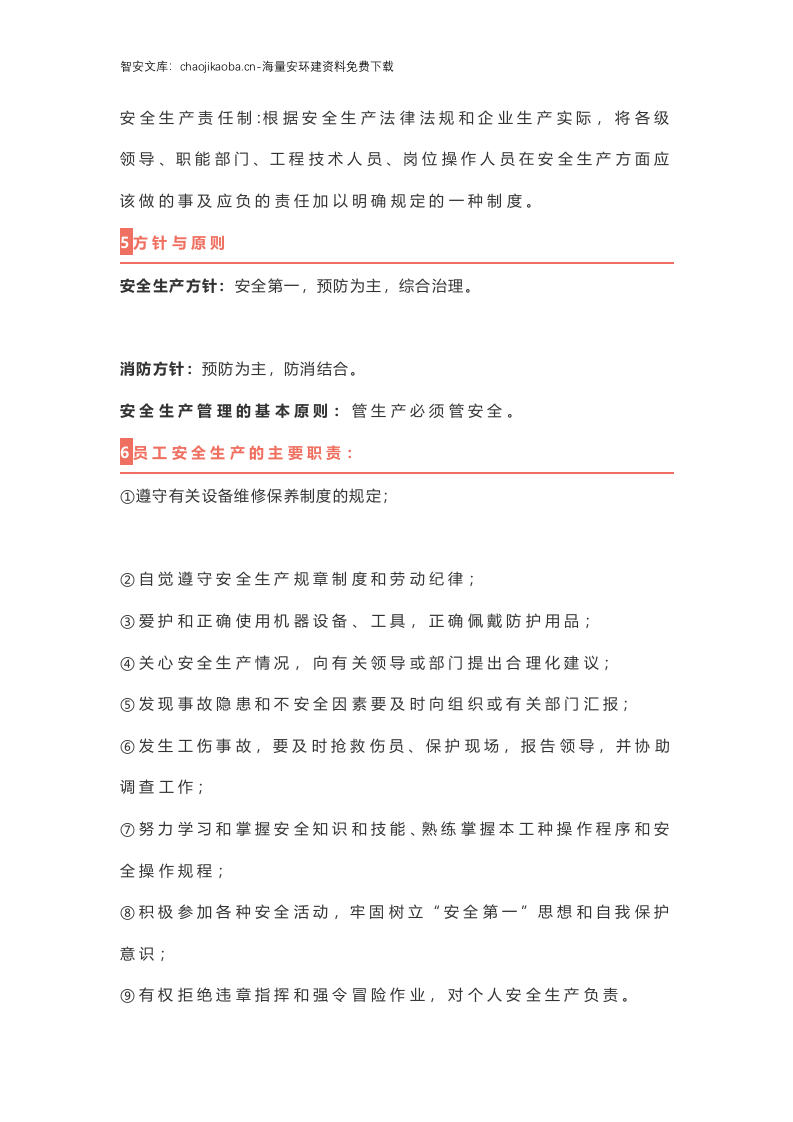 新员工入职&ldquo;三级安全教育培训&rdquo;教材，拿去就能用！.docx 第2页