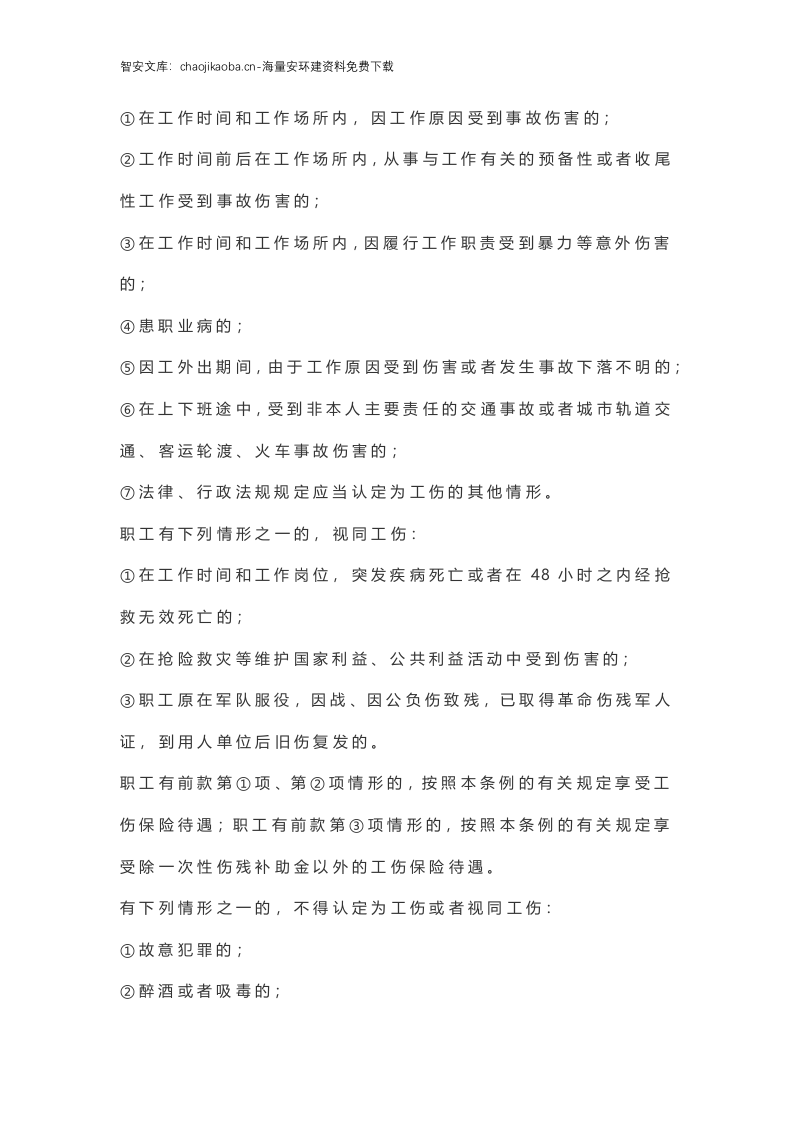 新员工入职&ldquo;三级安全教育培训&rdquo;教材，拿去就能用！.docx 第5页