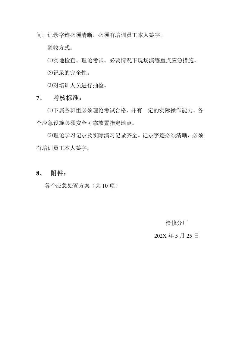 应急预案培训方案.docx 第3页